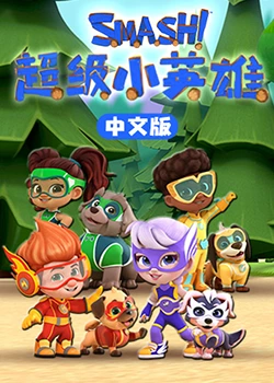 爱拼才会赢